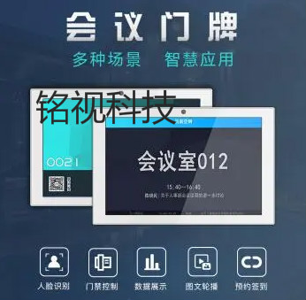 智能會議室預(yù)約管理系統(tǒng)，讓會議變得更高效